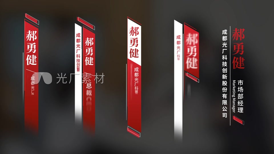 红色商务人名条字幕条