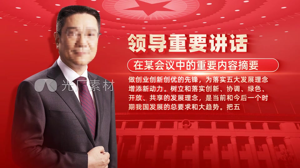 五款讲话语录金句会议纪要展示