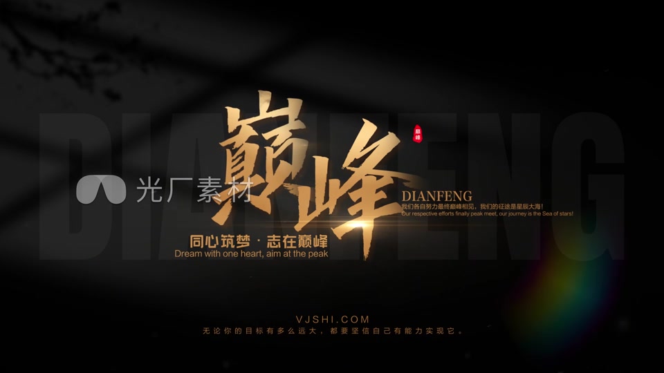 唯美光影文字字幕片头模板