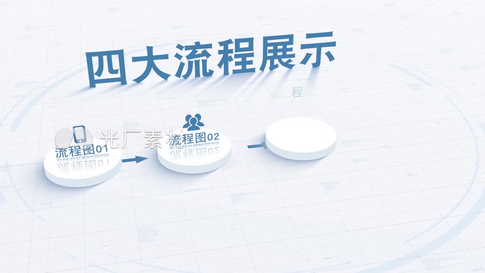 大白色三维流程项目流程立体分类无插件