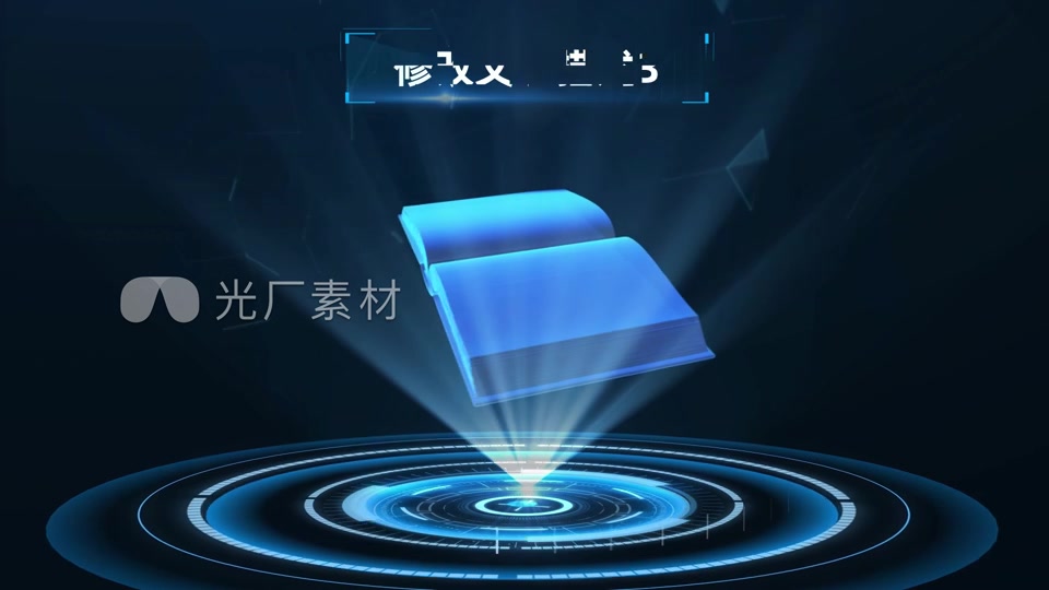 翻书全息展示模板