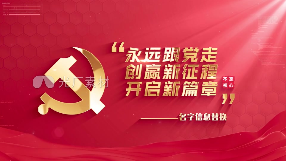 红色党建文字口号标语展示