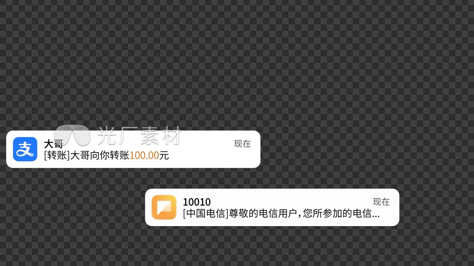 手机信息通知提示（模板）