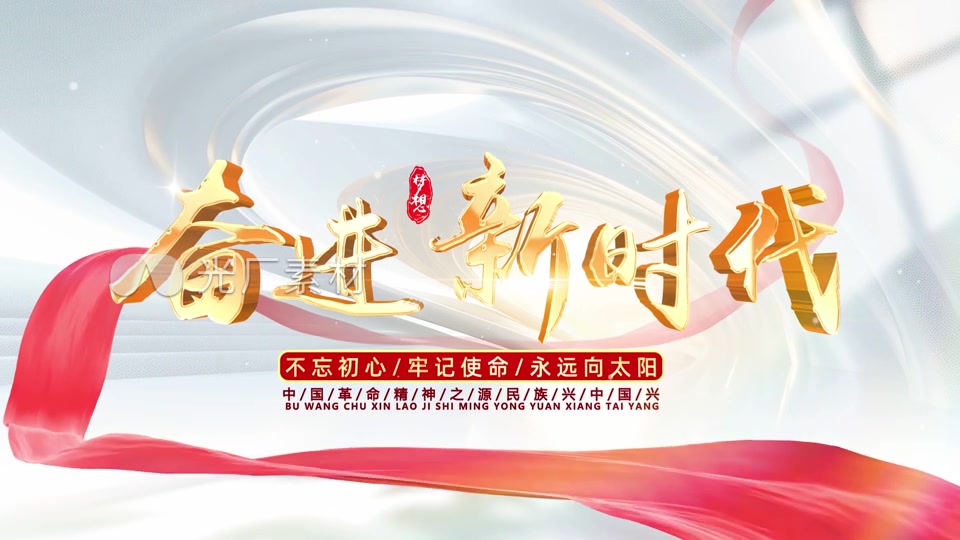 红绸简洁党建片头