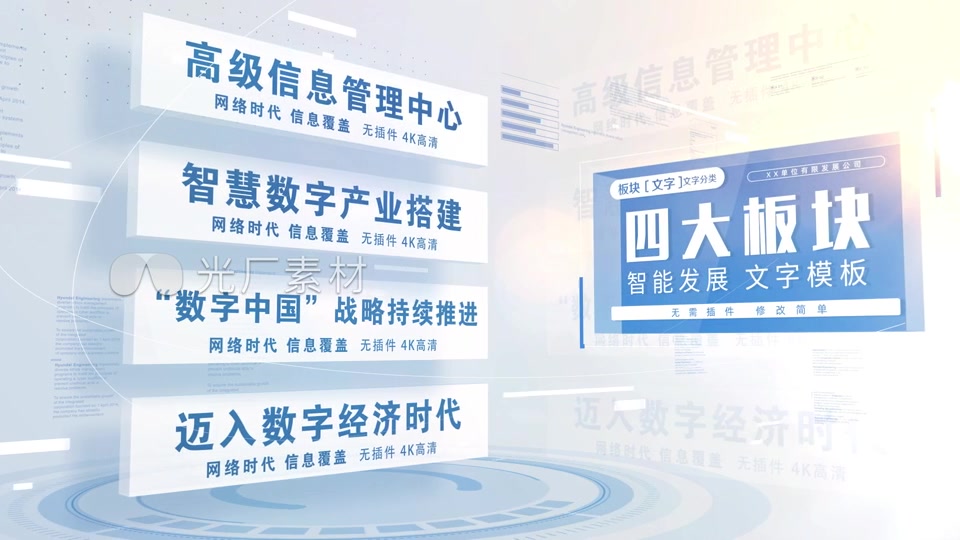 干净文字信息板块分类