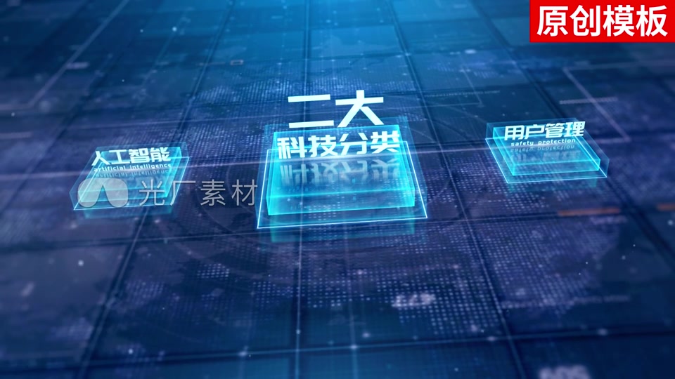 蓝色企业科技分类模板包装