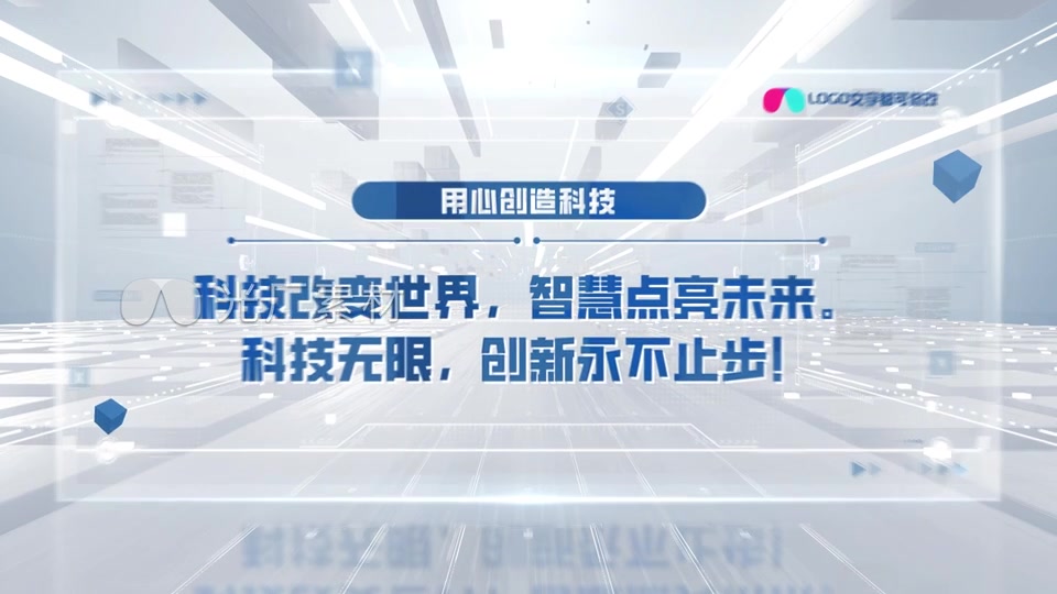 企业文字字幕展示