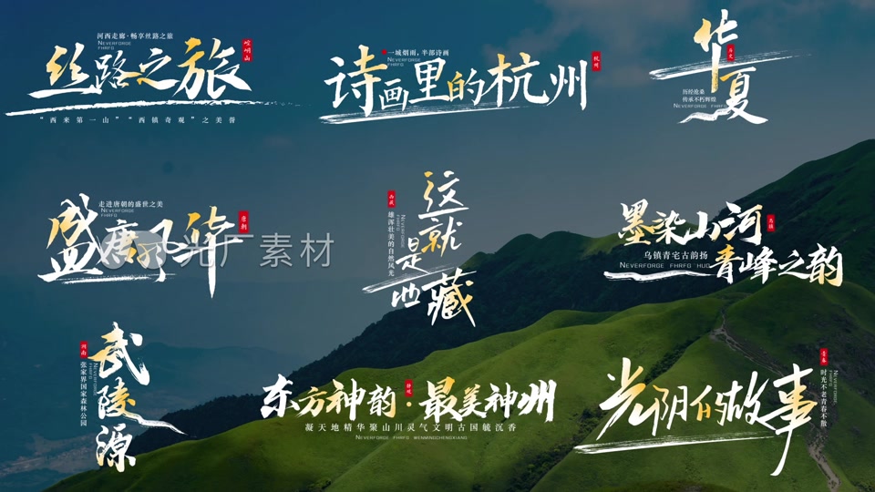 水墨片头标题角标