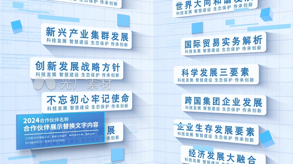 多文字展示模板