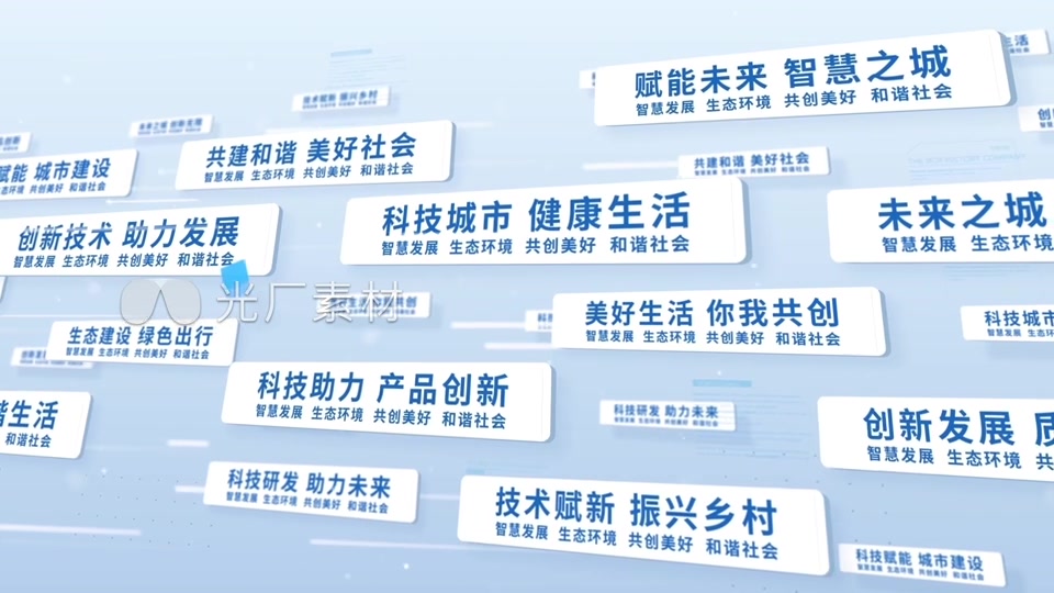 多文字展示模板