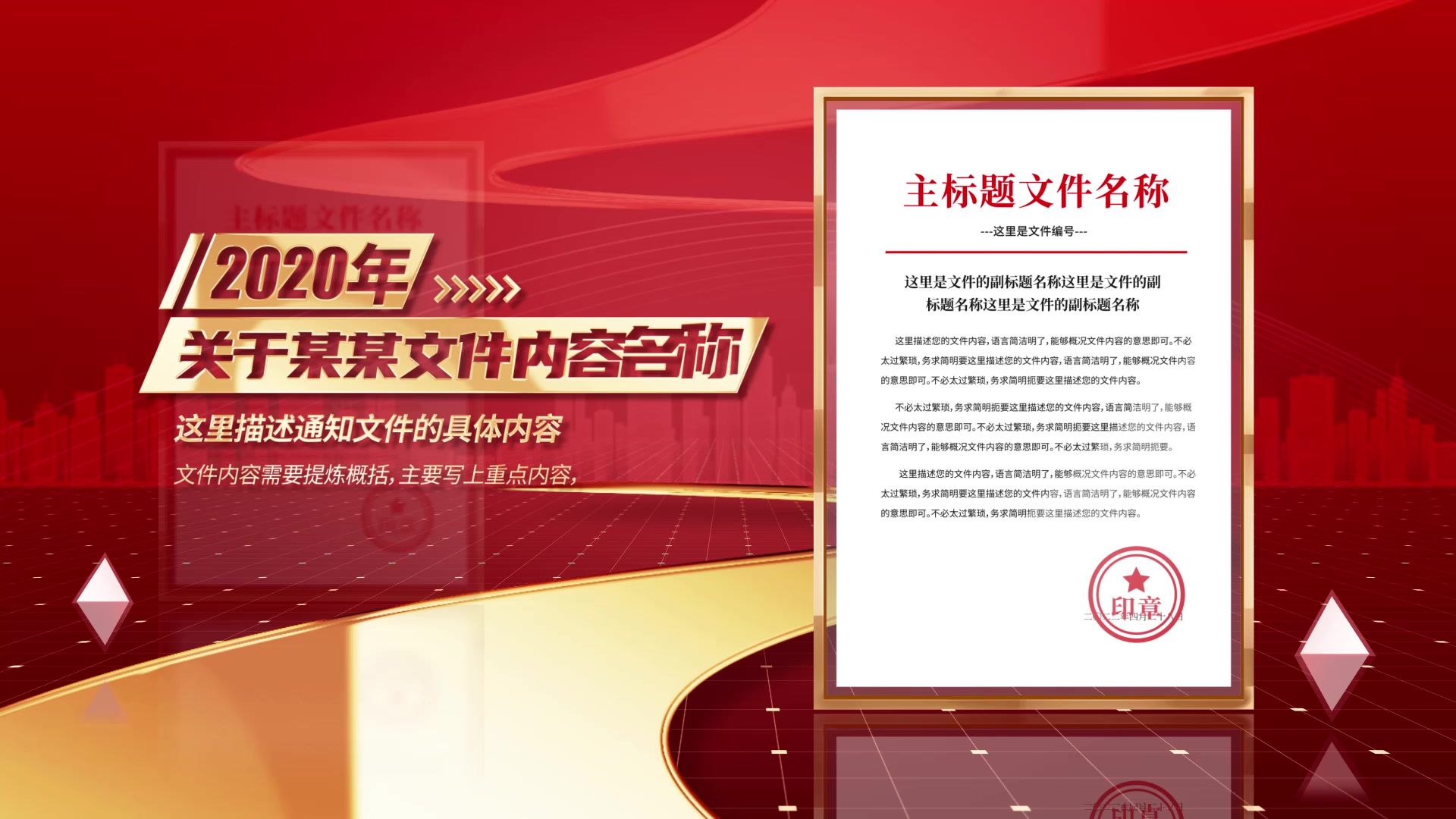 红金色党政红头文件展示证书包装模板