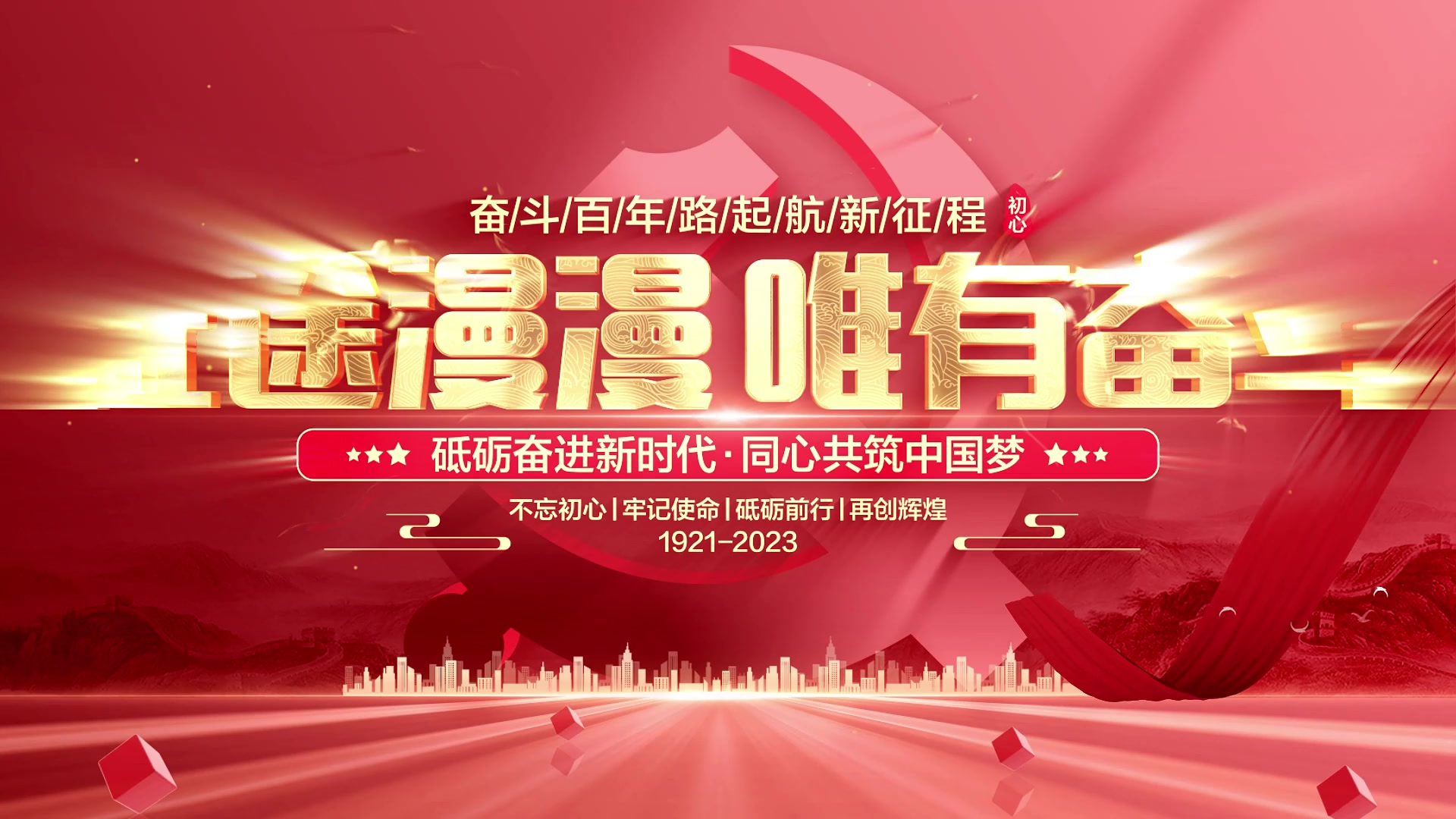 红色党建党政标题片头