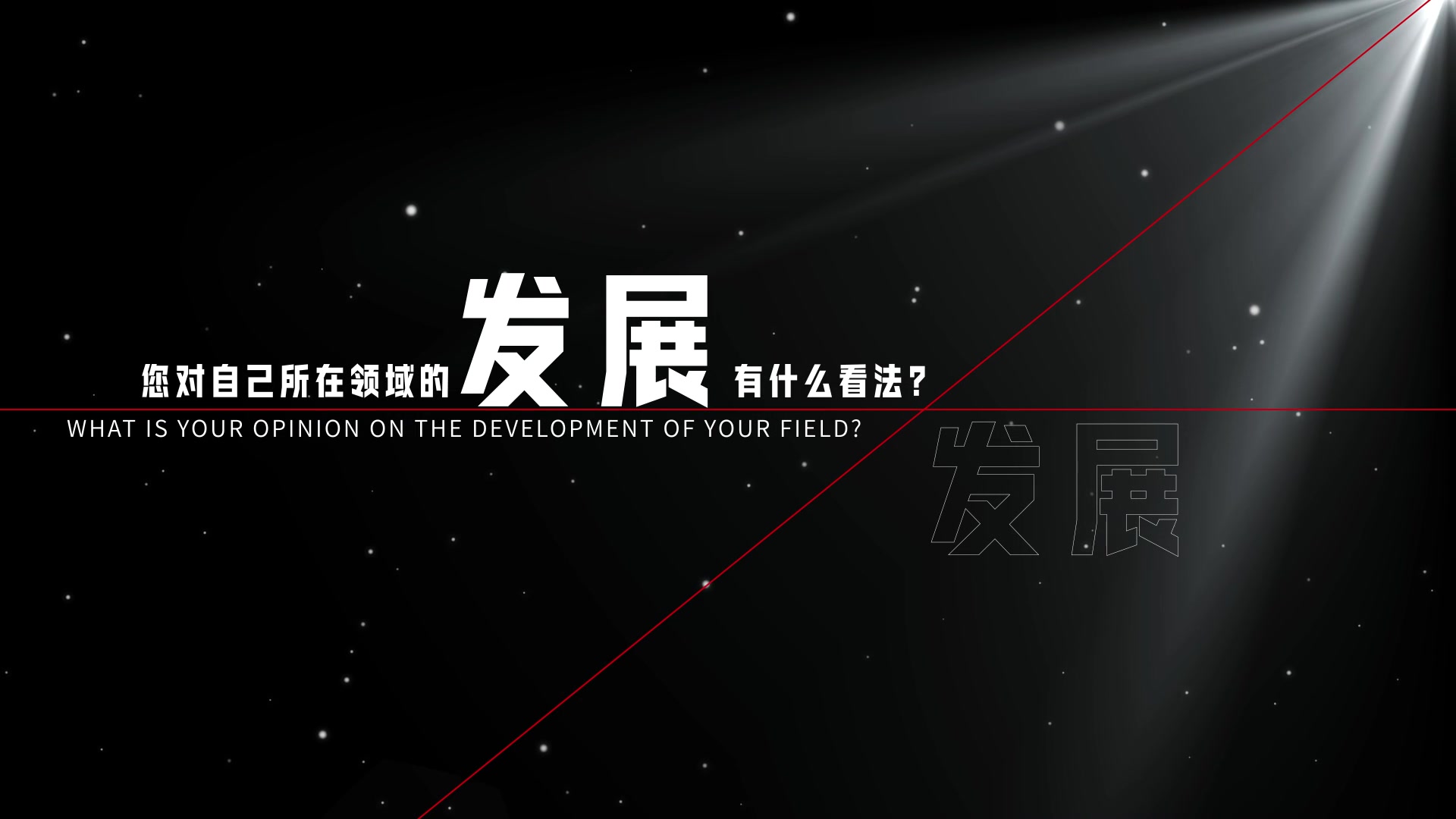 简洁采访提问框字幕标题