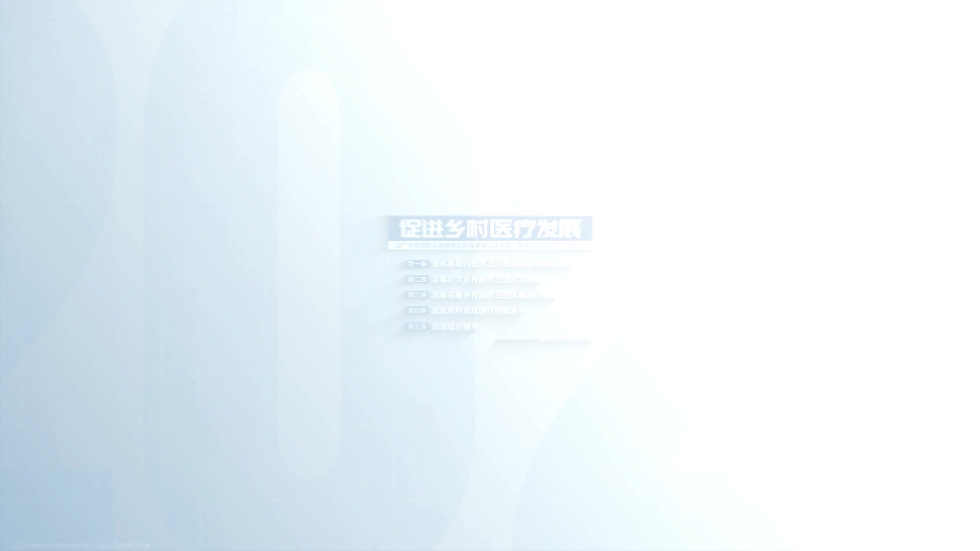 简洁明亮文字展示