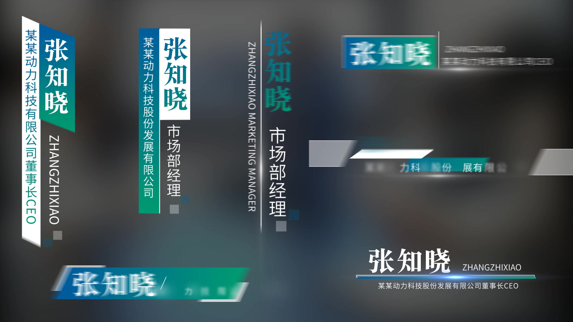 简约科技风人名条字幕条