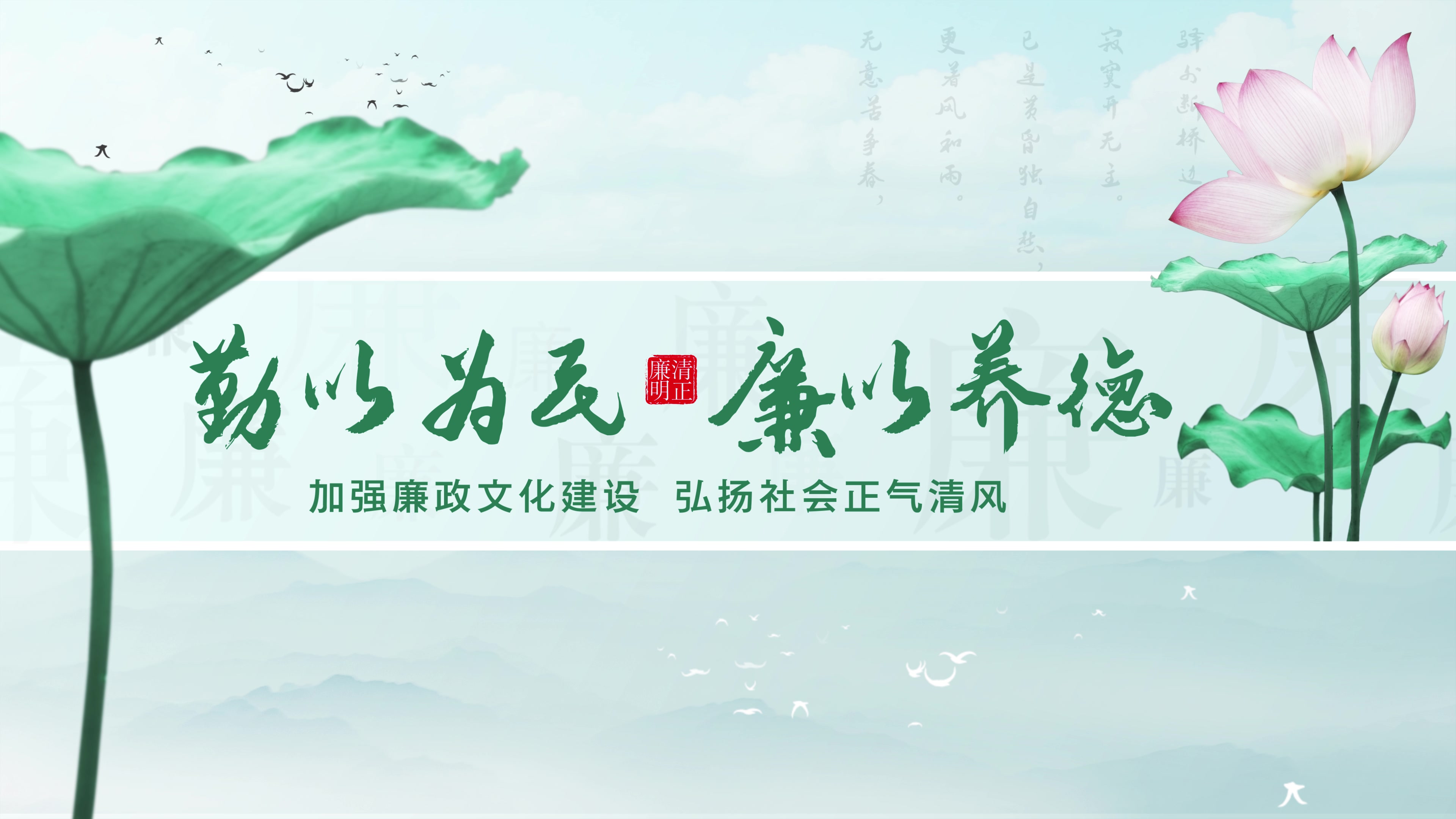 廉洁廉政水墨文化标题片头