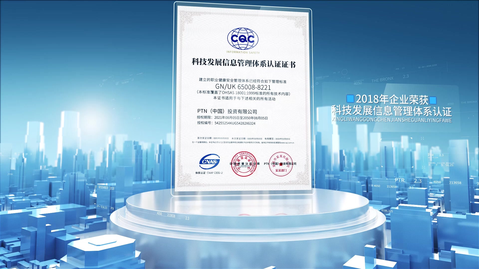 三维科技立体文件证书展示