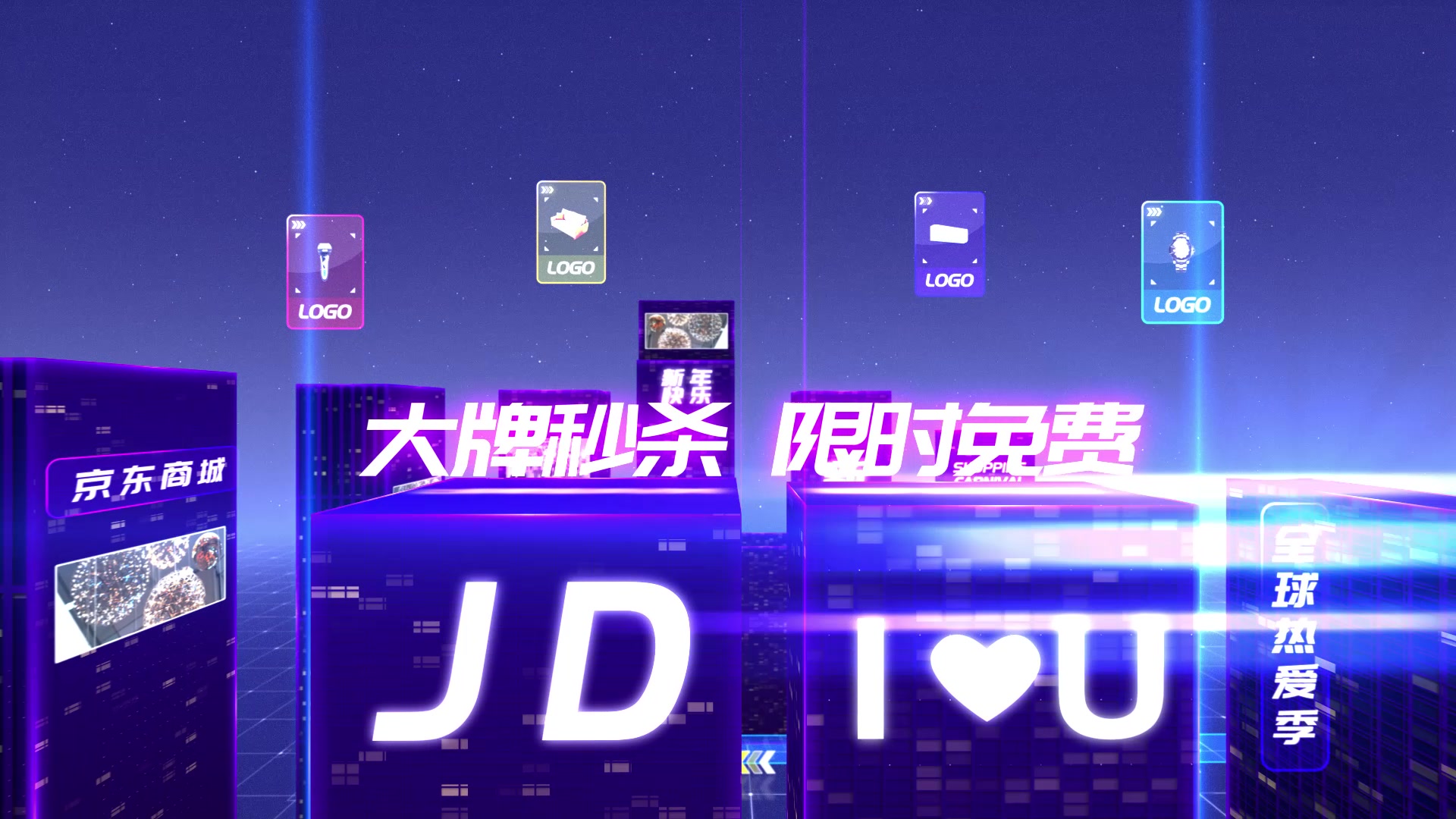 双十二元旦节日朋克城市文字