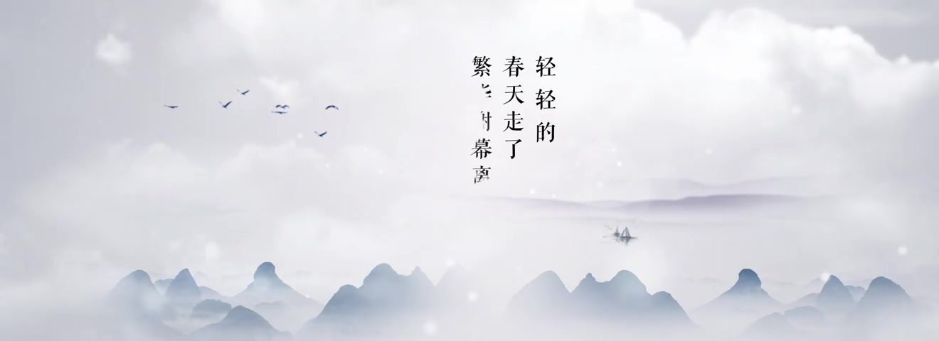 水墨简洁出字