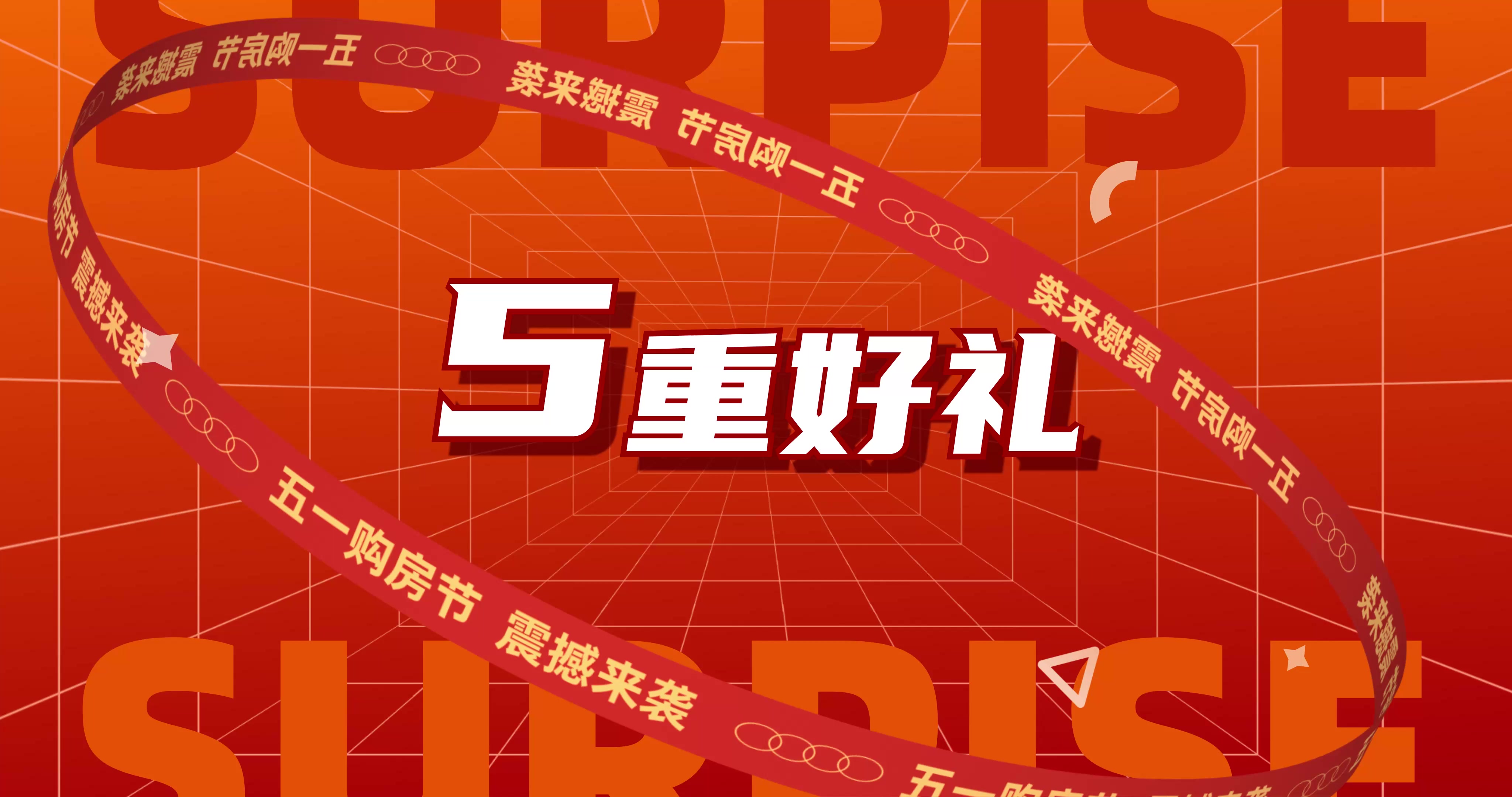 五一购房节地产促销文字快闪