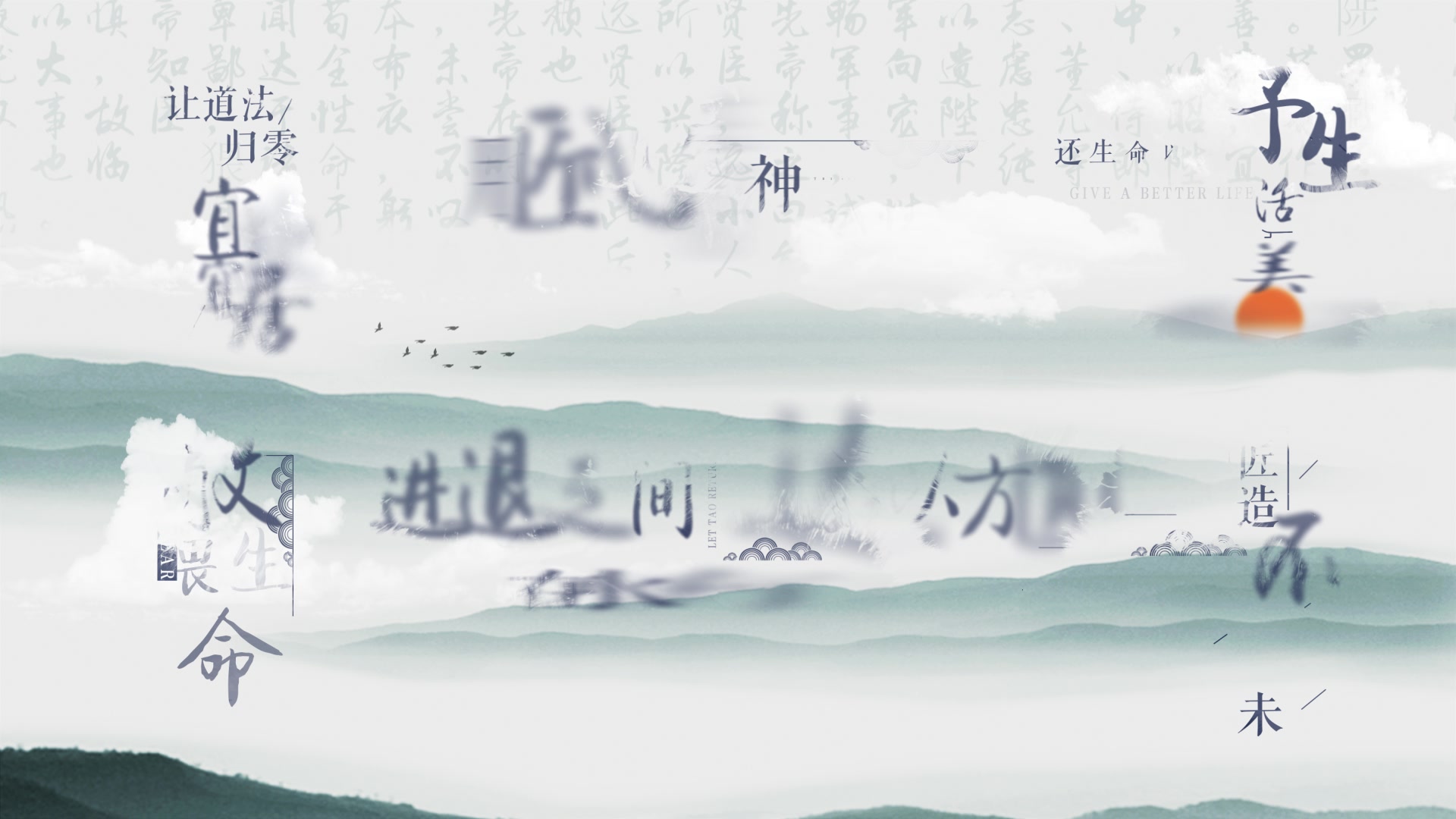 中国风水墨片头文字标题