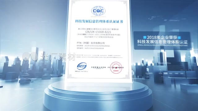 科技立体文件资质证书